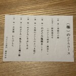 のどぐろ専門 銀座 中俣 - 