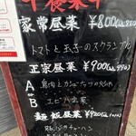 四季香 - 今日の日替わり