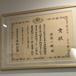 中国料理一沙 - 農林水産大臣賞受賞！