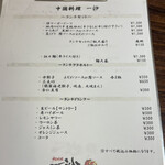 中国料理一沙 - 