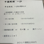 中国料理一沙 - 