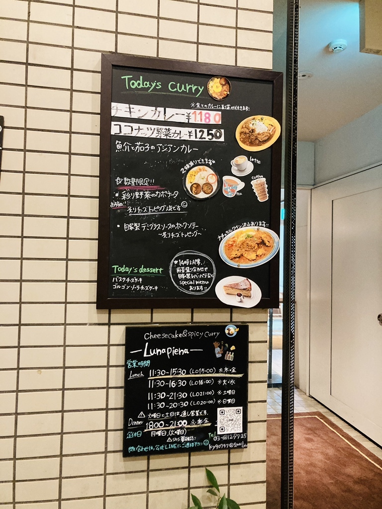 メニュー写真 : チーズケーキと彩りカレー Luna piena （ルナピエナ