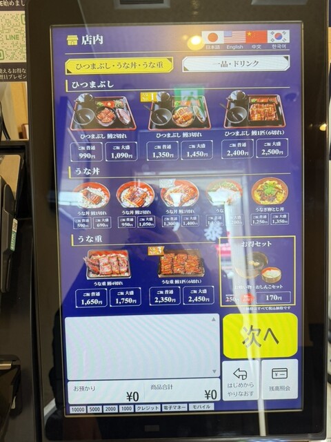 激安ひつまぶし』by idanbo : うなぎのうな泰 守山志段味店 - 名古屋市