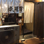 鶏白湯専門 らーめん我羅奢 - 