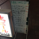 博多とんこつラーメン - 定食は11:30～閉店まで食べられます。