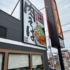 丸源ラーメン 羽曳野店