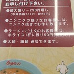 くるまやラーメン - 