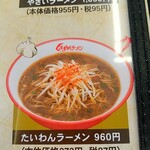くるまやラーメン 金沢若宮店 - 