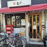 らあめん 鬼ぼし - 