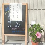 ゆたか屋 - 結局11時40分にはオープンしました、あっ、咲いてますね