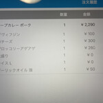 ラマイ - 見よ！この会計を！コスパについてはお世辞も言えない。