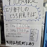 らあめん 鬼ぼし - 