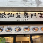 黒工号 - 