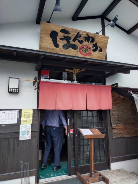 ほんわか &ndash; 蔵王（ラーメン） | 山形市のこだわりラーメン店