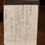 麺道はなもこし - 