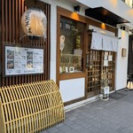 貝だし麺 きた田 - 