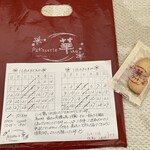 パティスリー華 - もう１個は食べちゃいました笑