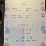 居酒屋もくもく - 今日のランチメニュー