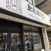上島珈琲店 中目黒店