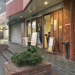 うどん処 おはな - 