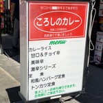 ころしのカレー - 看板