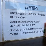 三和 中華ソバ店 - 