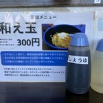 三和 中華ソバ店 - 