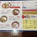 赤坂一点張 - ラーメン　メニュー