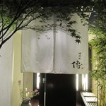 神保町 傳 - 入口