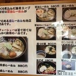 俺の麺屋 - お店の前に貼ってあるメニューです。