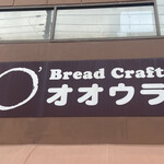Ｂｒｅａｄ Ｃｒａｆｔ　オオウラ - 