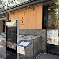 別邸 壽 - 