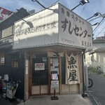 すしセンター 裏天王寺 - 