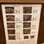 中華そば 共楽 - 