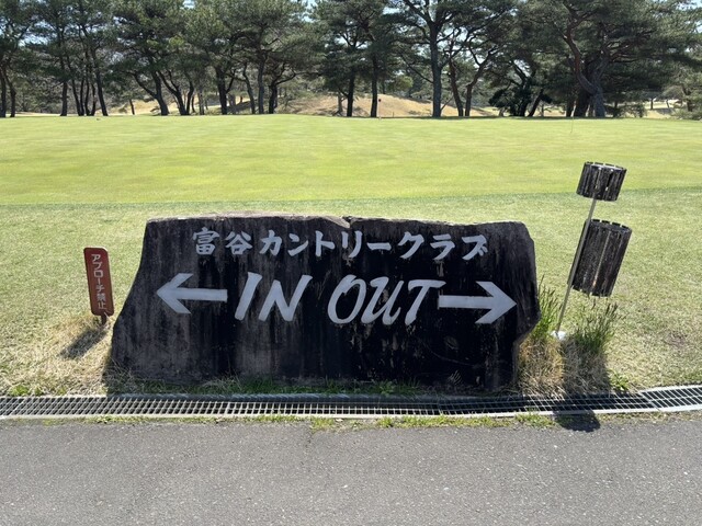 富谷カントリークラブ - 富谷町その他（レストラン）の写真