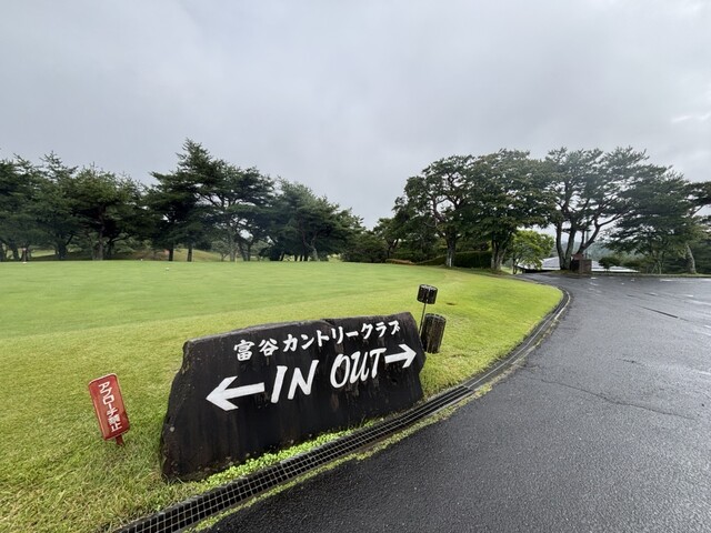 富谷カントリークラブ - 富谷町その他（レストラン）の写真