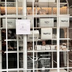 トリュフベーカリー 三軒茶屋 - 
