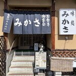 みかさ - 