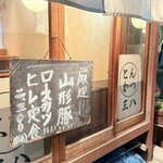 とんかつ 三八 - 