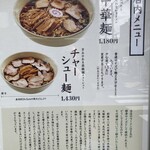 永福町 大勝軒 - 