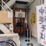 沖縄麺処 天願 - 