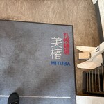 札幌麺屋 美椿 - 