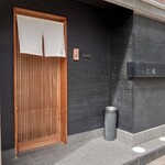 すし屋　小桜 - 外観