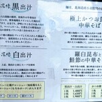 中華そば 深緑 - 中華そば 深緑 　説明