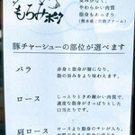 中華そば 深緑 - 中華そば 深緑 　豚チャーシューの部位が選べます