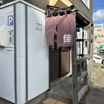 Ramen Yoshi - お店入り口