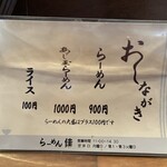 Ramen Yoshi - おしながき