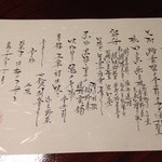 山荘無量塔 - 夕食のメニュー