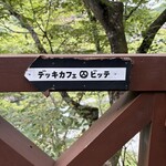 MITAKE Deck Cafe Bitte - 