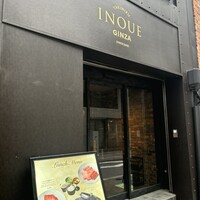 東京焼肉いのうえ 銀座店 - 